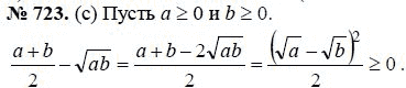 Ответ к задаче № 723 (с) - Ю.Н. Макарычев, гдз по алгебре 8 класс